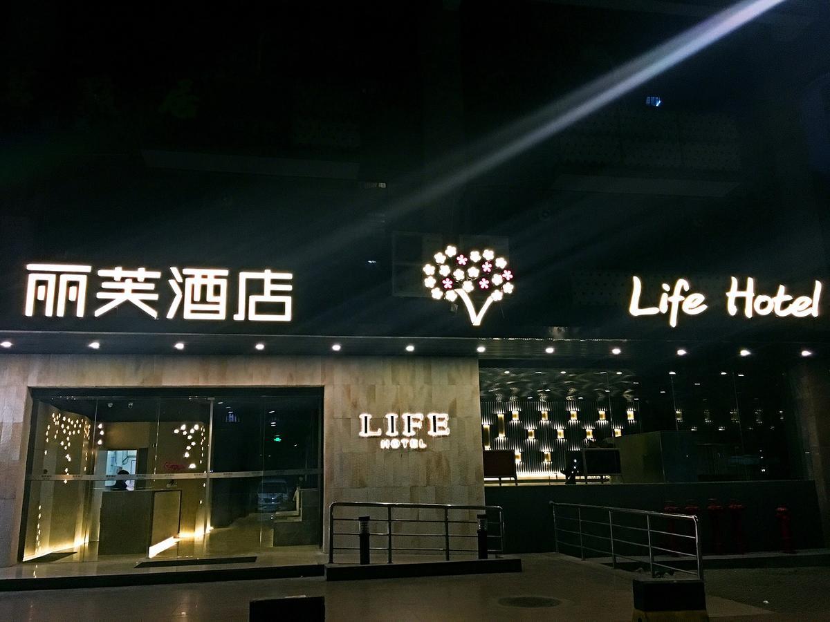 Lifu Hotel Wankel Jiang Tai Road Metro Station Branch 광저우 외부 사진